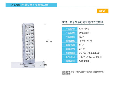 康銘KM-7602充電式應急燈 停電自動亮起，高亮LED守護家的每一處光明