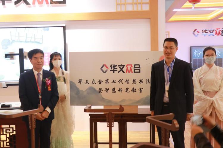 華文眾合隆重發布第7代產品 智慧粉筆教室與智慧書法教室震撼來襲——科技賦能傳統書寫教育新生態